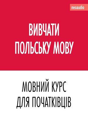 cover image of Вивчати польську мову--Курси мов для початківців (Не скорочено)
